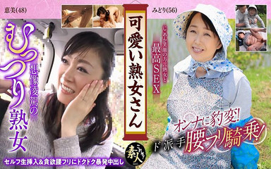 可愛い熟女 歳をとっても。可愛くて綺麗な熟女が好きです 04