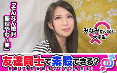 資金のため友達と生ハメできませんか？京都出身みなみさん（21）、かつやさん（37）